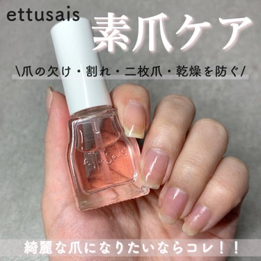 クイックケアコート ピンク/ettusais/ネイルオイル・トリートメントを使ったクチコミ（1枚目）