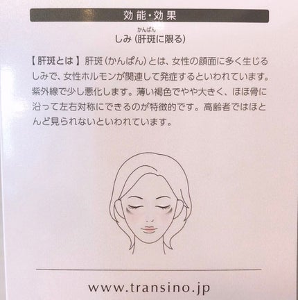 トランシーノII (医薬品)/トランシーノ/その他を使ったクチコミ(3枚目)