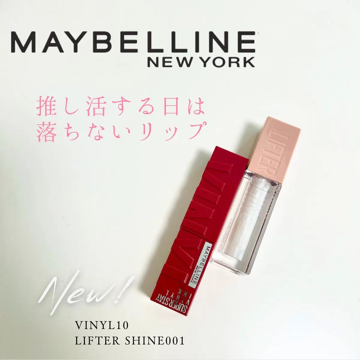 リフターシャイン/MAYBELLINE NEW YORK/リップグロスを使ったクチコミ（1枚目）