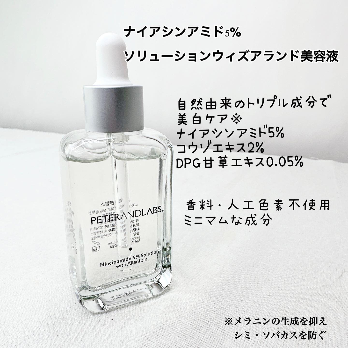 ナイアシンアミド5%ソリューションウィズアラント美容液/PETERANDLABS/美容液を使ったクチコミ（2枚目）