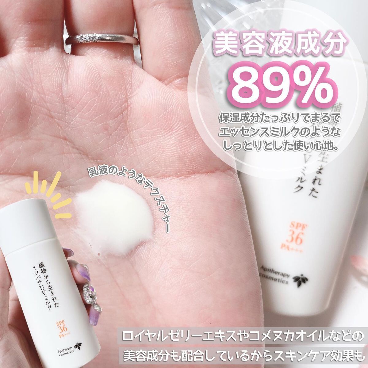 植物から生まれたミツバチUVミルク/アピセラピーコスメティクス/日焼け止めミルクを使ったクチコミ（3枚目）