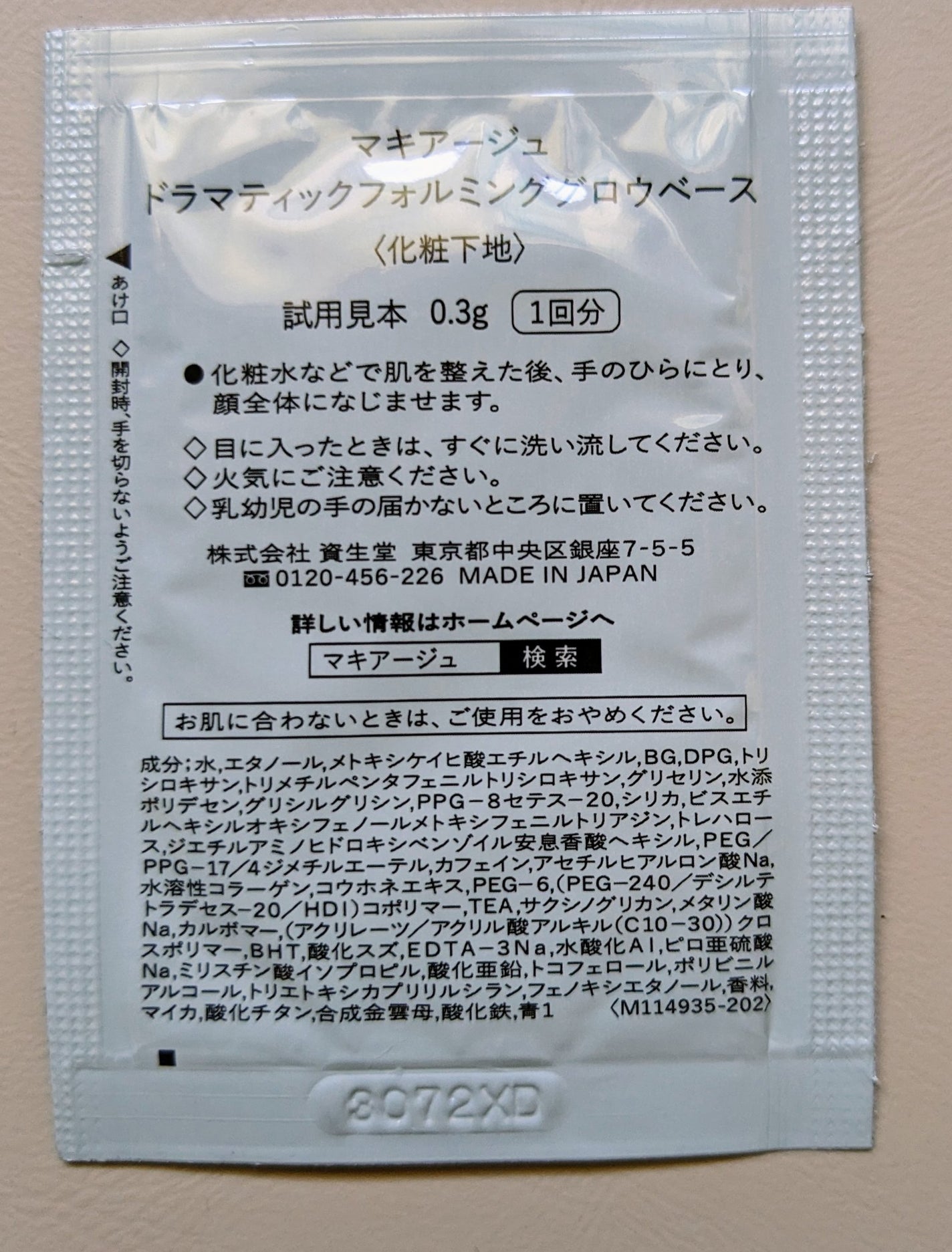 ドラマティックフォルミンググロウベース/マキアージュ/化粧下地を使ったクチコミ(2枚目)