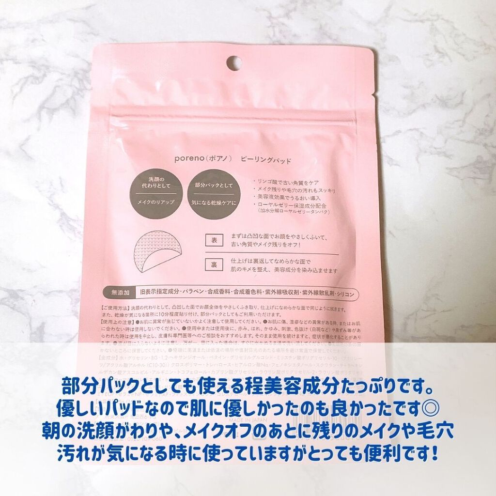 ピーリングパッド ポアノ/ウツクシア/トナーパッドを使ったクチコミ(3枚目)