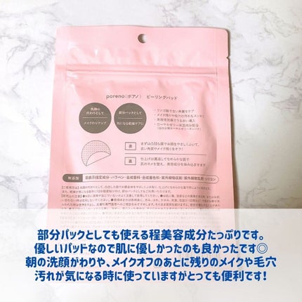 ピーリングパッド ポアノ/ウツクシア/トナーパッドを使ったクチコミ(3枚目)
