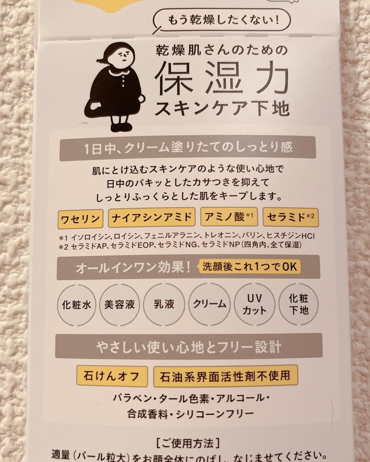 乾燥さん 保湿力スキンケア下地 /乾燥さん/化粧下地を使ったクチコミ(3枚目)