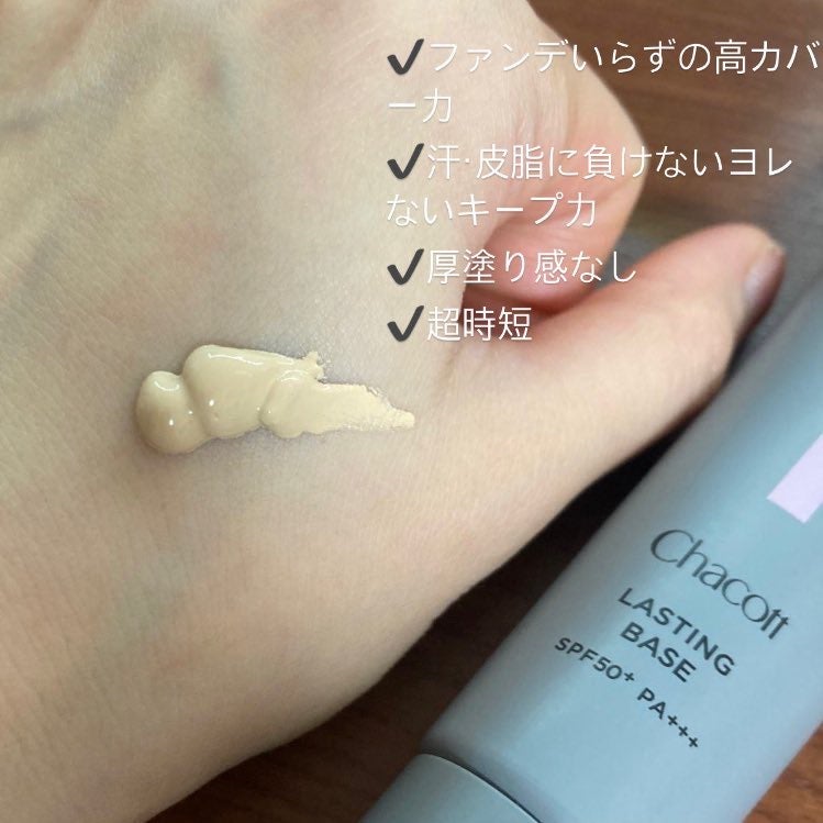 ラスティングベース/チャコット・コスメティクス/化粧下地を使ったクチコミ(2枚目)