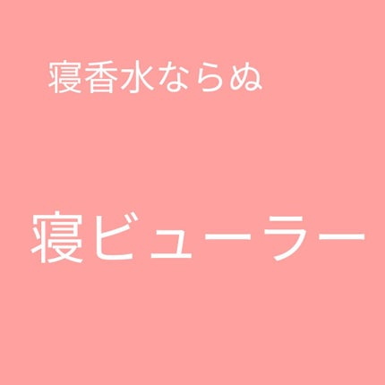 アイラッシュカーラー/SHISEIDO/ビューラーを使ったクチコミ(1枚目)