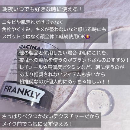 ナイアシンジンクビーズセラム/Frankly/美容液を使ったクチコミ(3枚目)