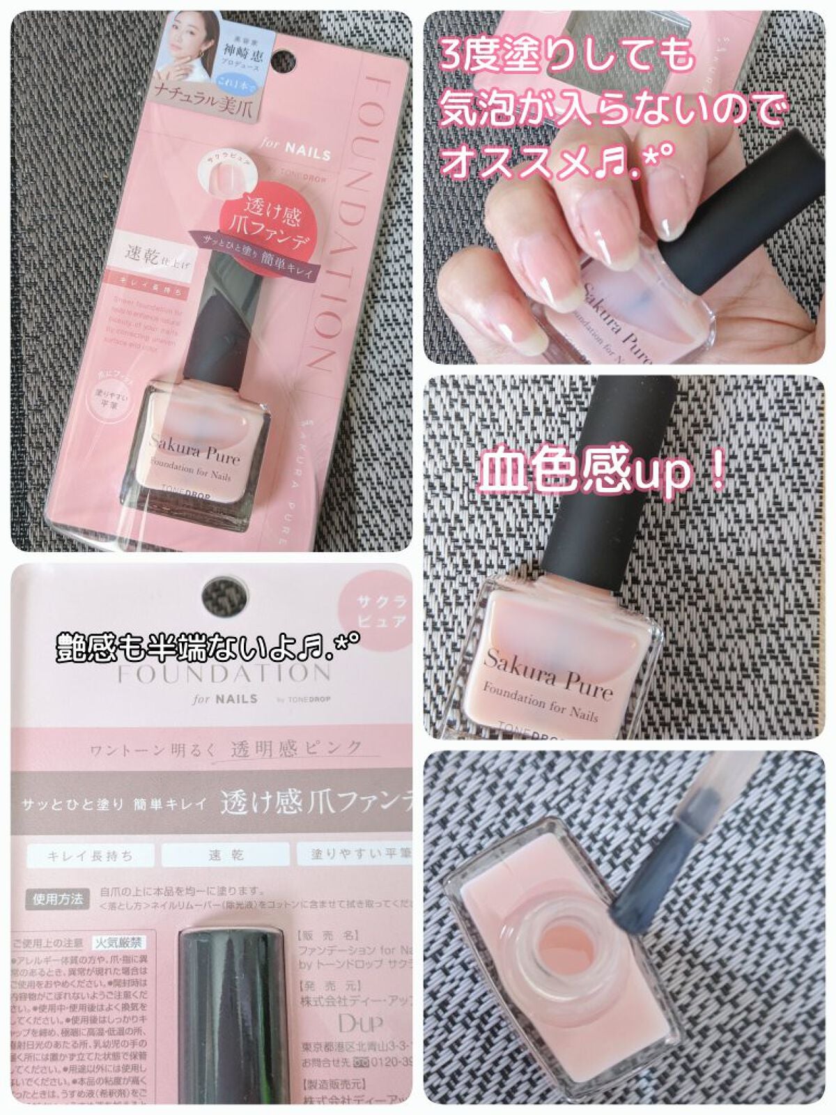 ディーアップファンデーション/D-UP/ネイルベースコートを使ったクチコミ(1枚目)