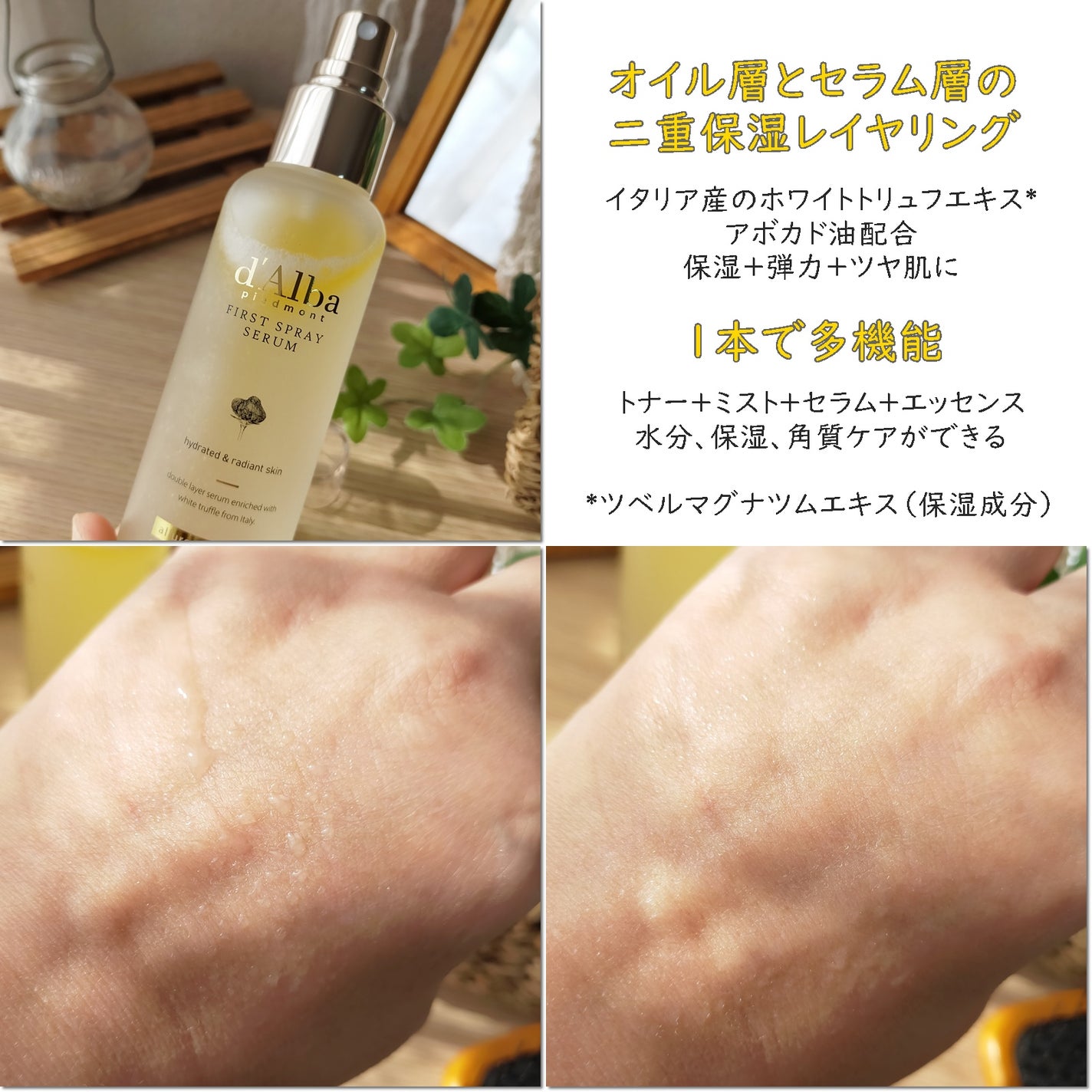 ダルバ ホワイトトリュフファーストスプレーセラム/ダルバ/ミスト状化粧水を使ったクチコミ(3枚目)