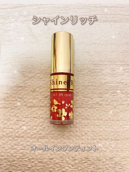 オールインワンティント/シャインリッチ/リップティントを使ったクチコミ(6枚目)