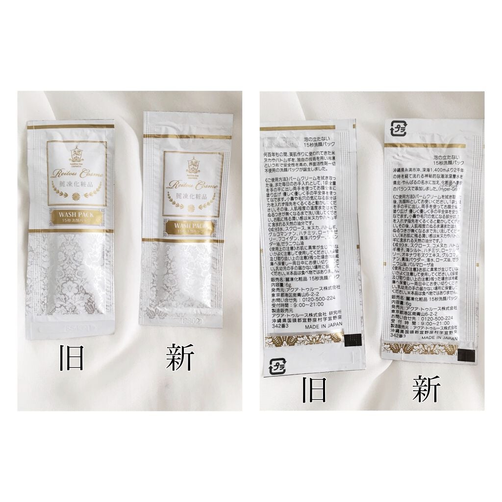 15秒洗顔パック/麗凍化粧品/その他洗顔料を使ったクチコミ(2枚目)