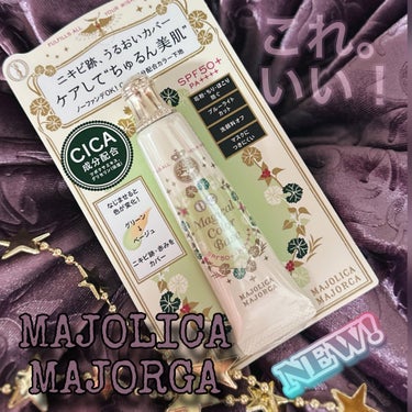 マジカルカラーベース/MAJOLICA MAJORCA/化粧下地を使ったクチコミ（1枚目）