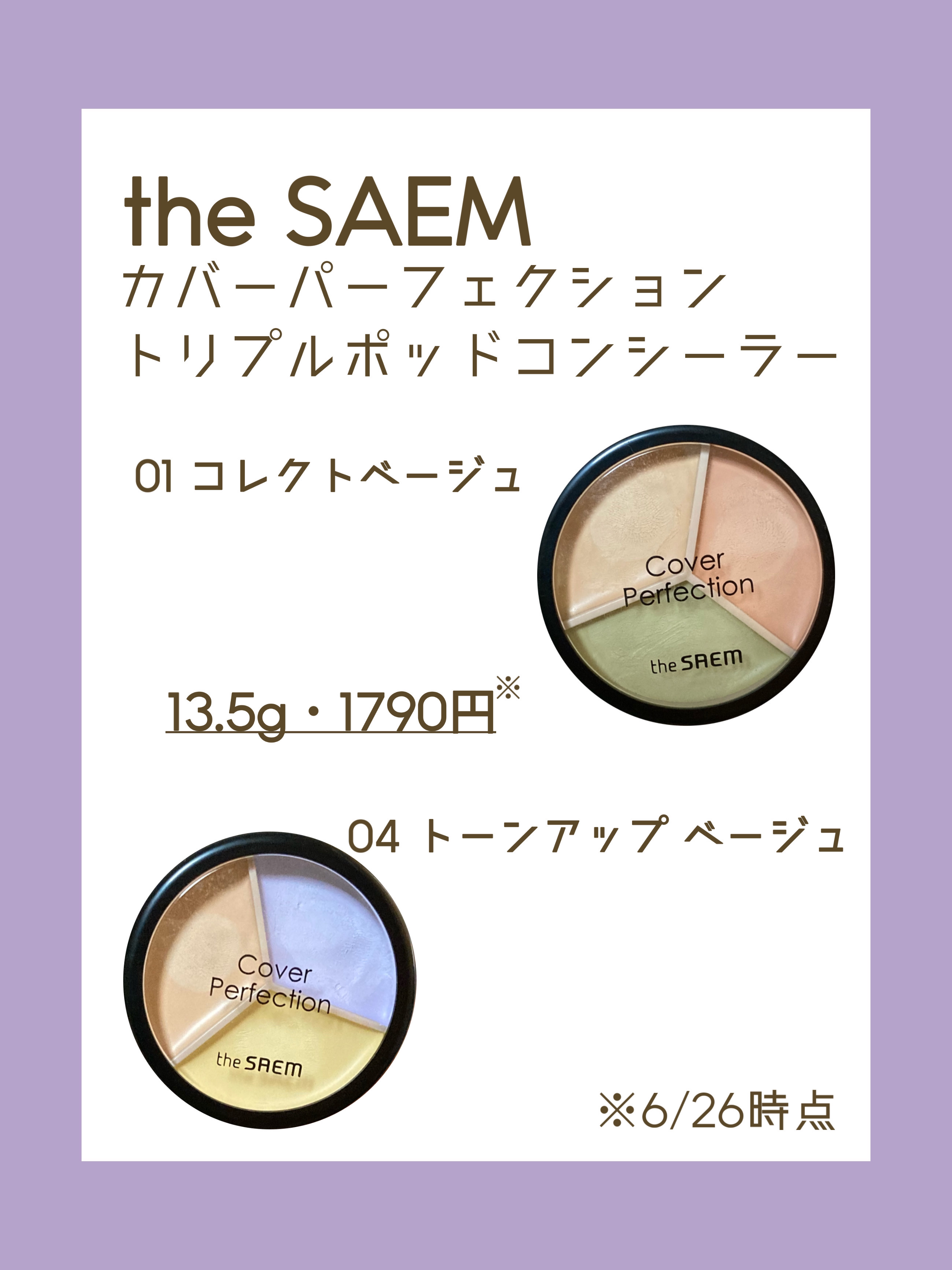 カバーパーフェクション トリプル ポット コンシーラー/the SAEM/パレットコンシーラーを使ったクチコミ（2枚目）