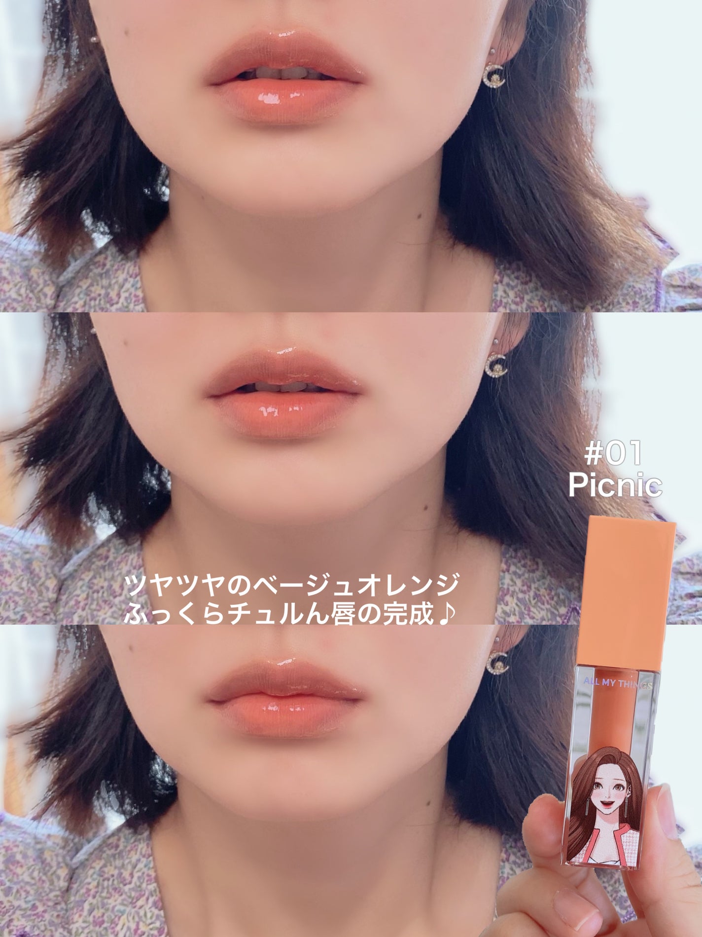 オールマイシングス トゥルービューティ キス リッププランパー/all my things/リッププランパーを使ったクチコミ(3枚目)