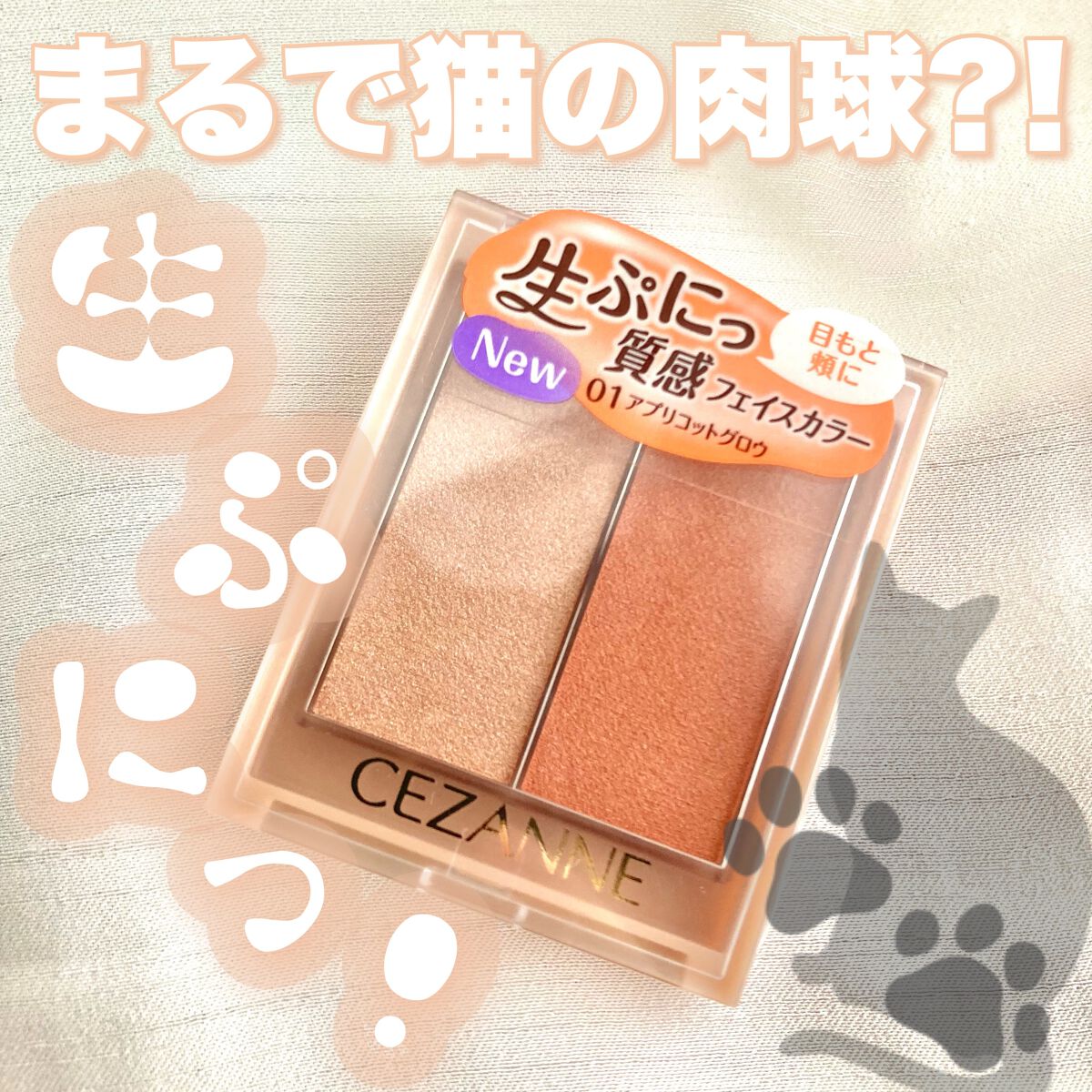 フェイスグロウカラー/CEZANNE/クリームハイライトを使ったクチコミ（1枚目）