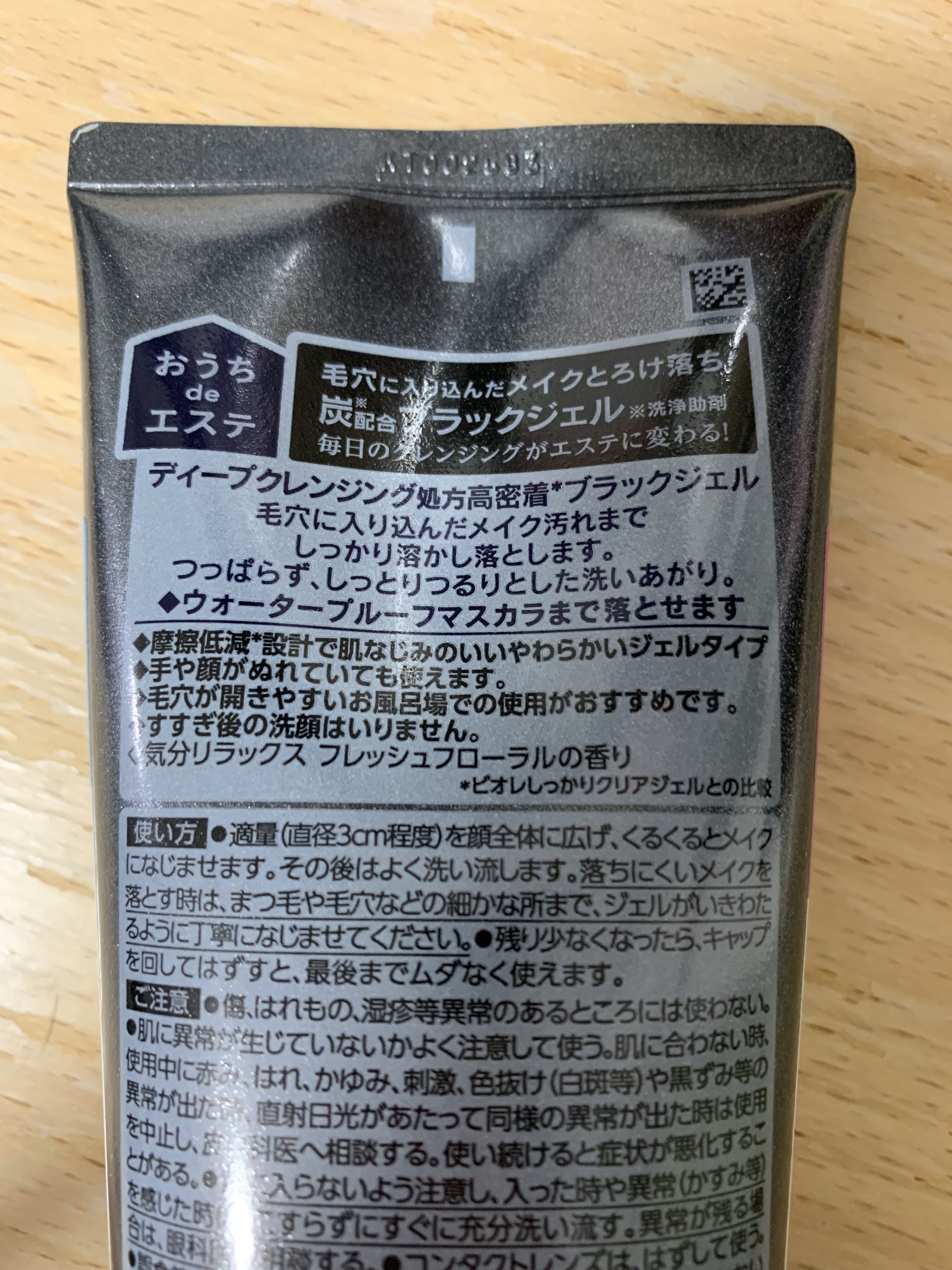 ビオレ おうちdeエステ メイク落とし マッサージブラックジェル/ビオレ/クレンジングジェルを使ったクチコミ（2枚目）