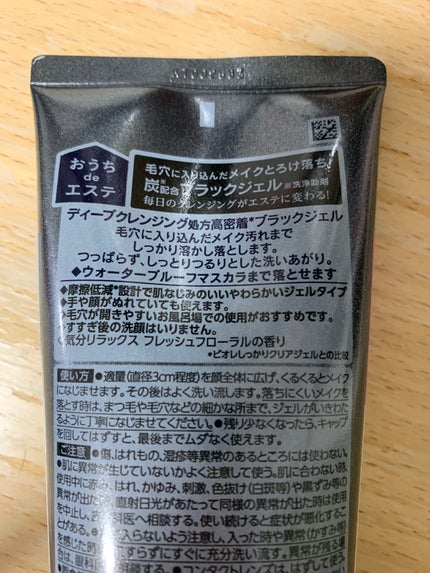 ビオレ おうちdeエステ メイク落とし マッサージブラックジェル/ビオレ/クレンジングジェルを使ったクチコミ(2枚目)