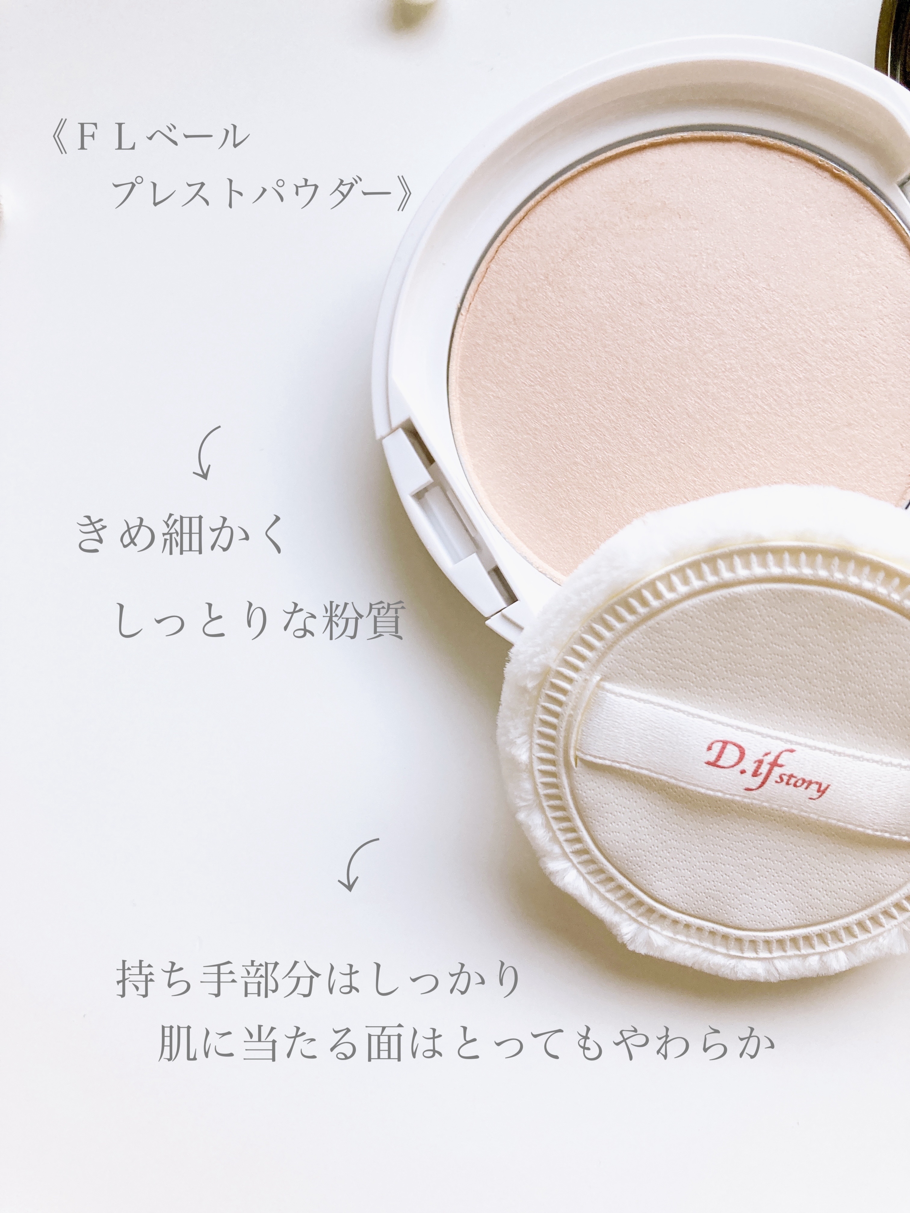 【新品未開封】★ ディフストーリー★FLベール ★フェイスパウダー★9g★ story(ディフ ストーリー) ⁄ FLベール 9gの公式商品情報｜美容