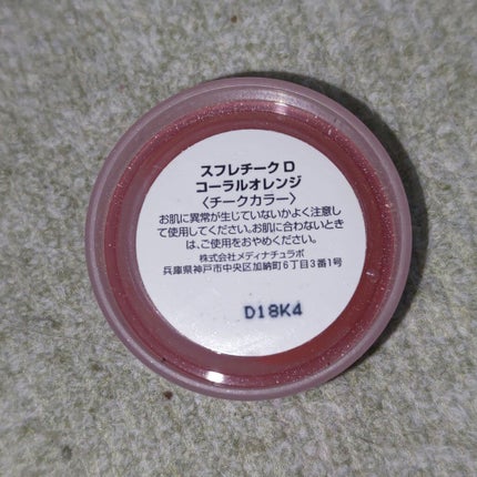 スフレチーク Souffle/DAISO/ジェル・クリームチークを使ったクチコミ(7枚目)