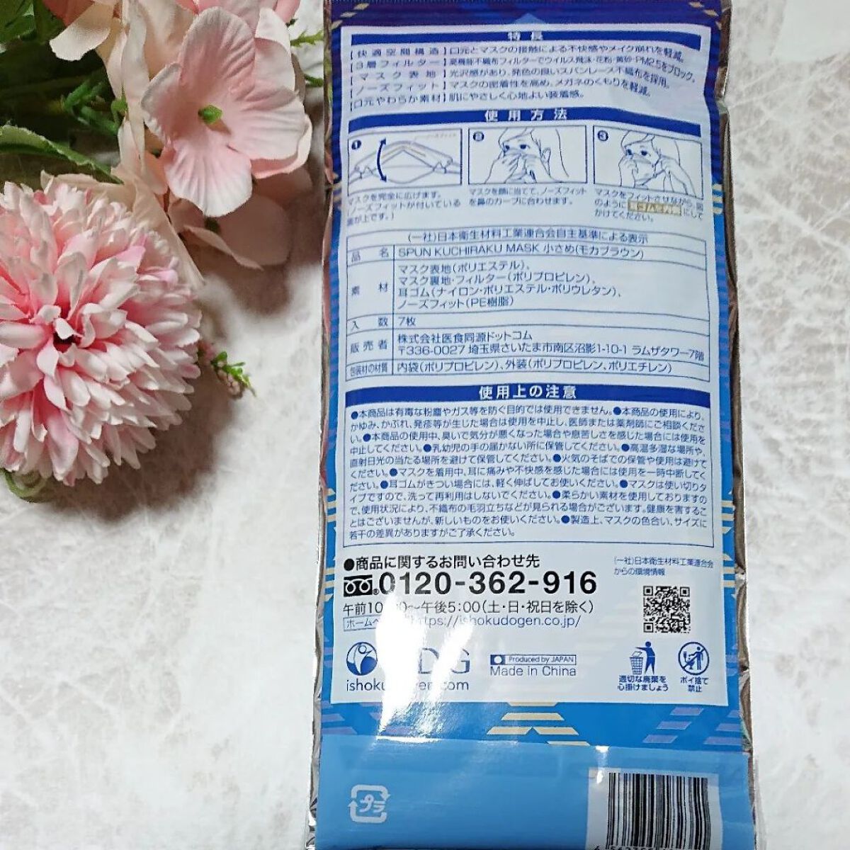 SPUN KUCHIRAKU MASK 小さめ/ISDG 医食同源ドットコム/マスクを使ったクチコミ（2枚目）
