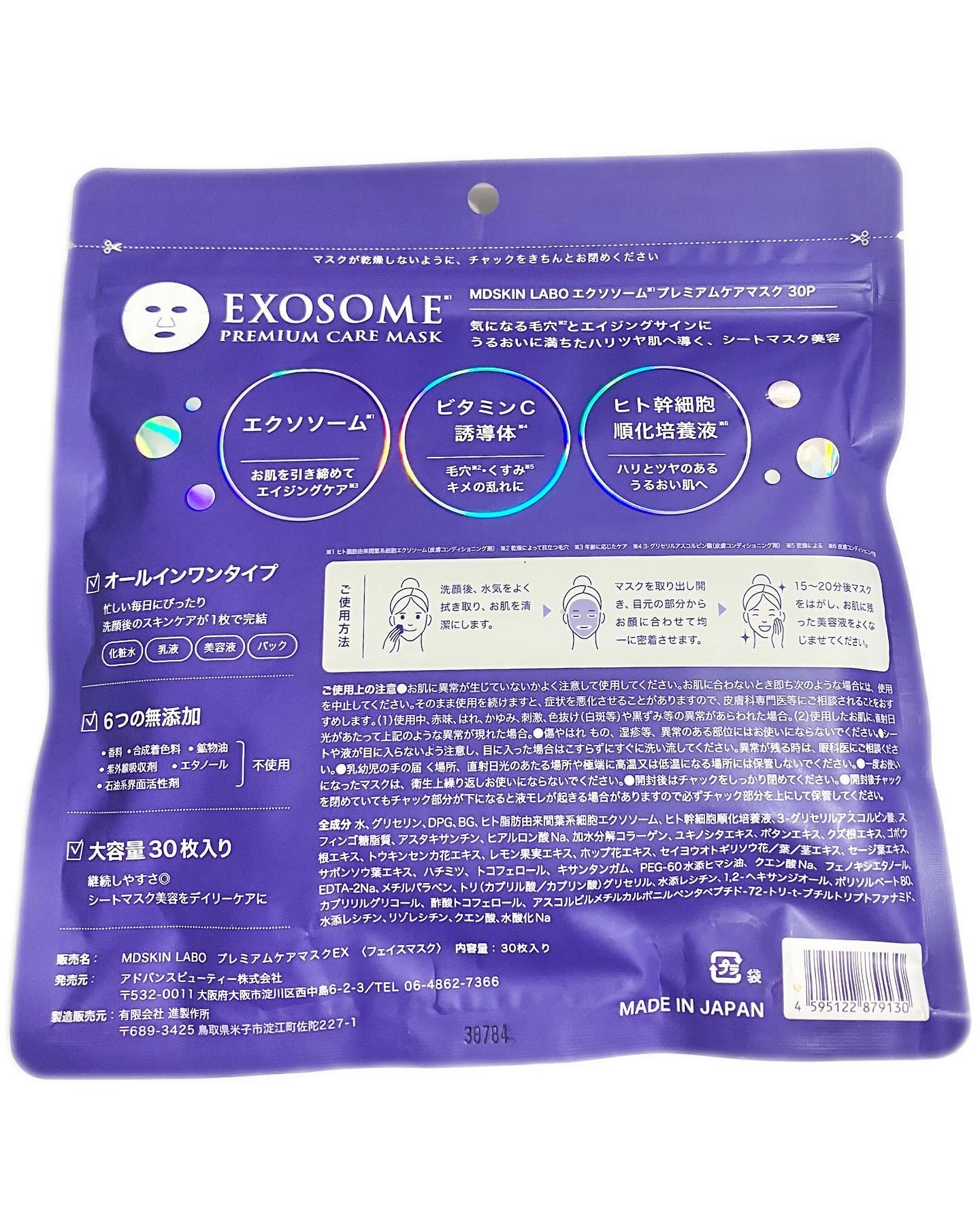 エクソソームプレミアムケアマスク/MDSKIN LABO/シートマスク・パックを使ったクチコミ（3枚目）