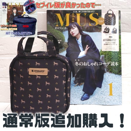 otona MUSE 2024年1月通常号/otona MUSE/雑誌を使ったクチコミ(1枚目)