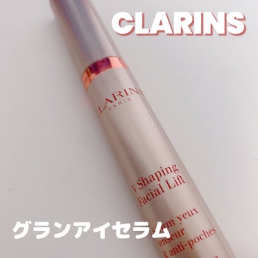 グラン アイ セラム V/CLARINS/アイケア・アイクリームを使ったクチコミ（1枚目）