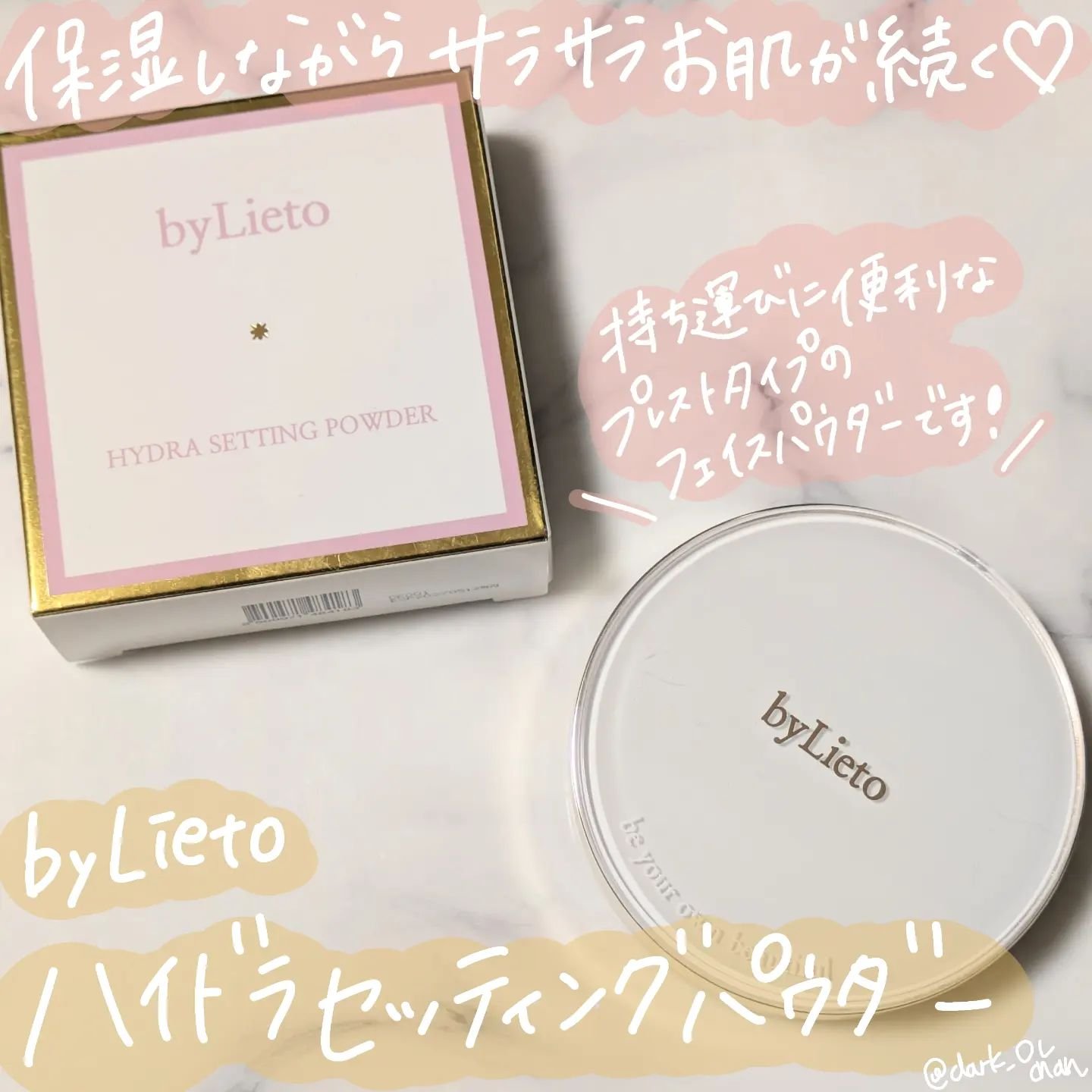 ハイドラセッティングパウダー/byLieto/プレストパウダーを使ったクチコミ（1枚目）