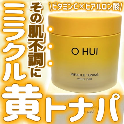 ミラクルトーニング ウォーターパッド/OHUI/化粧水を使ったクチコミ(1枚目)
