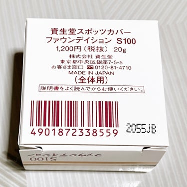 スポッツカバー ファウンデイション/SHISEIDO/クリームコンシーラーを使ったクチコミ（7枚目）