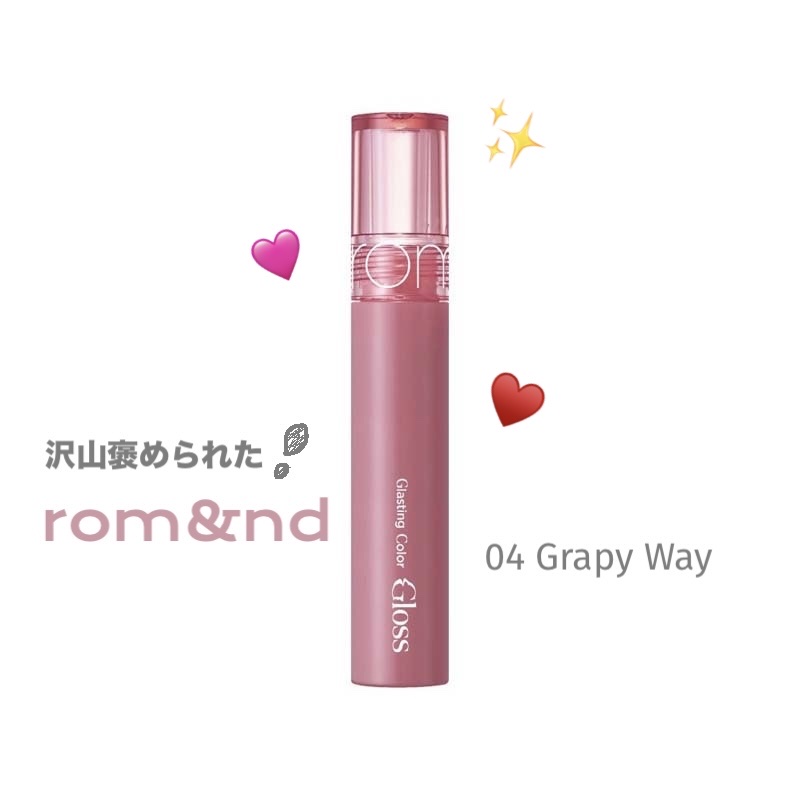 グラスティングカラーグロス/rom&nd/リップグロスを使ったクチコミ（1枚目）