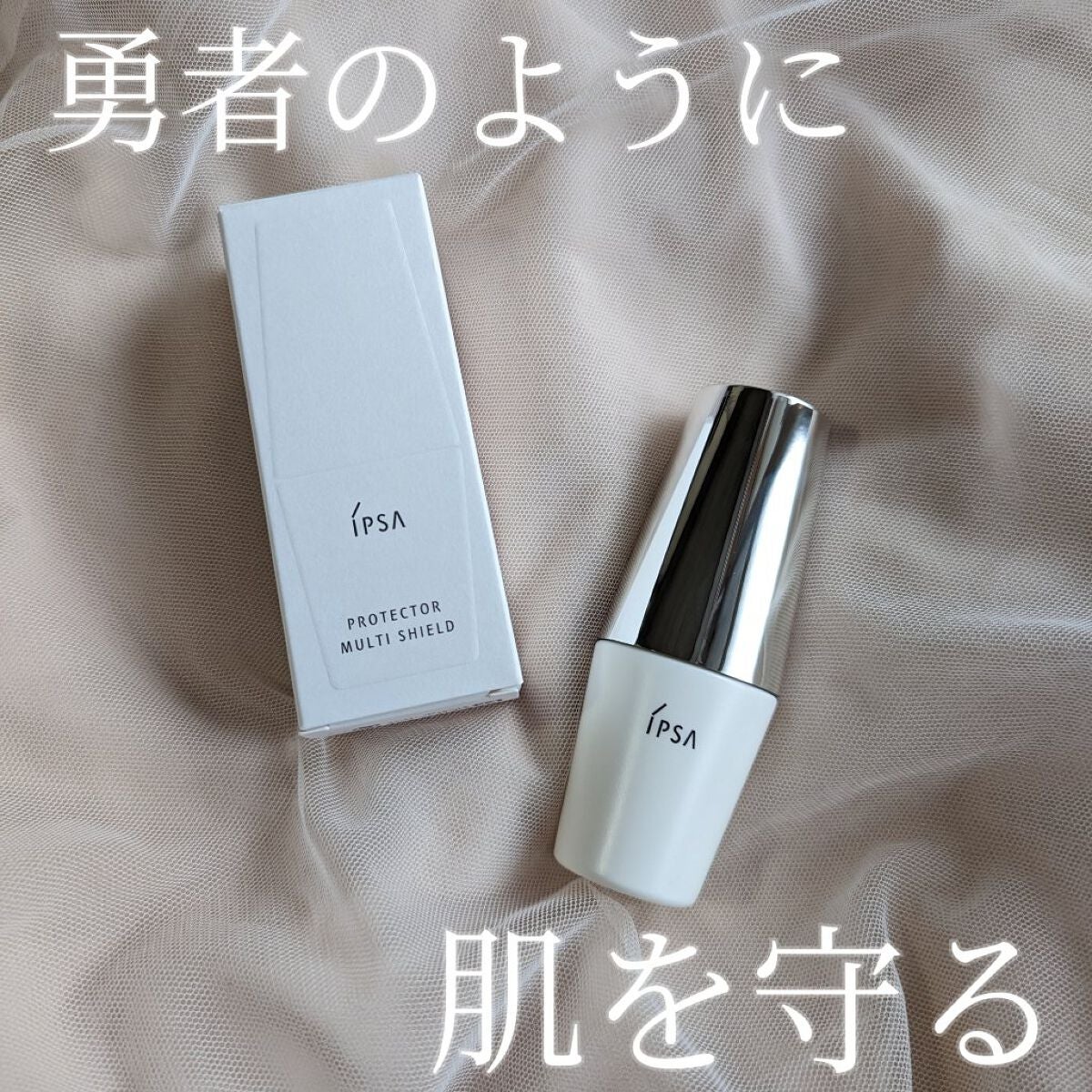 プロテクター マルチシールド/IPSA/日焼け止めミルクを使ったクチコミ(1枚目)