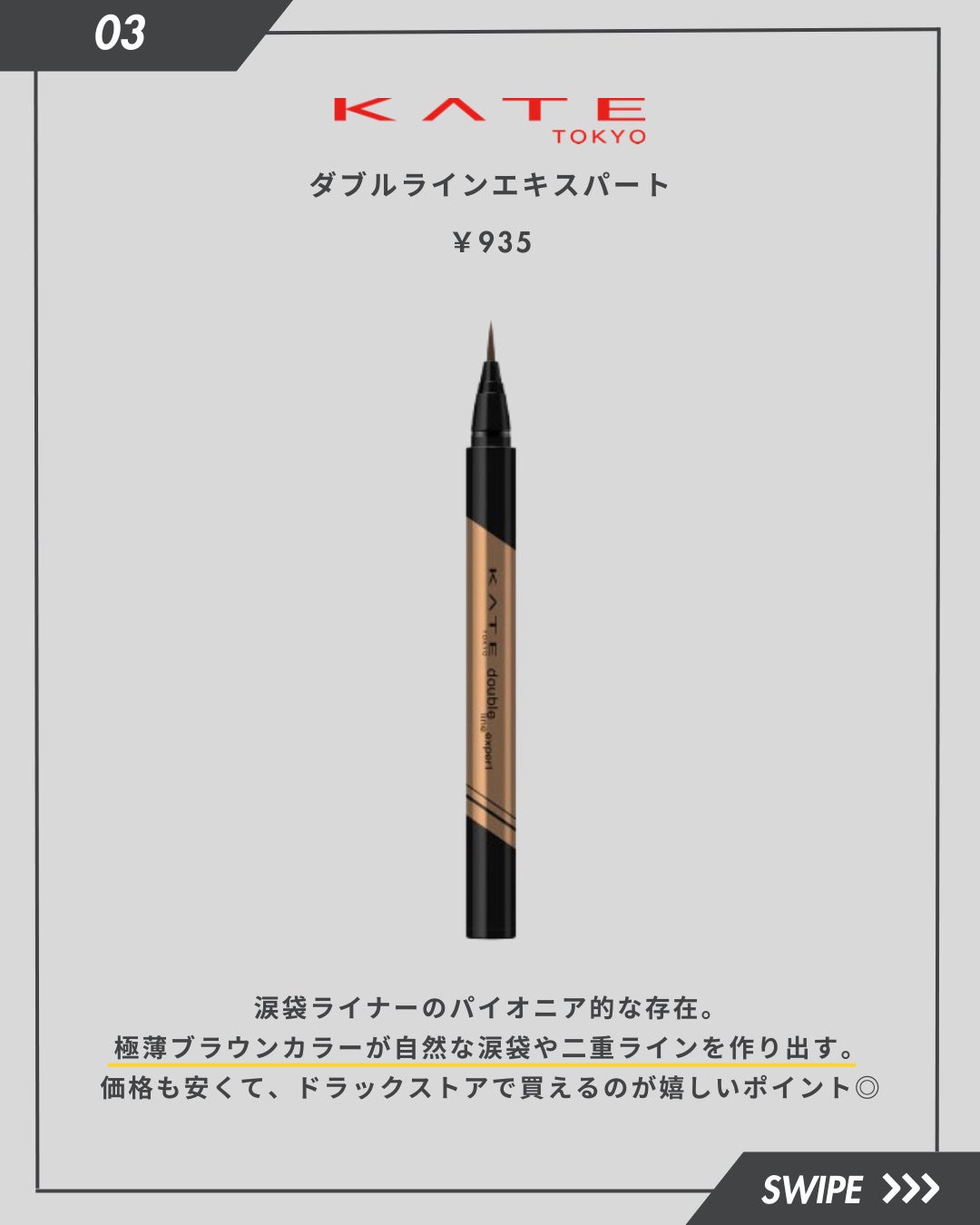 ダブルラインエキスパート/KATE/リキッドアイライナーを使ったクチコミ(4枚目)