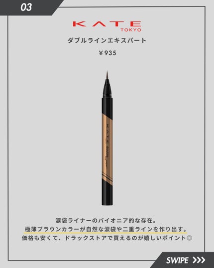ダブルラインエキスパート/KATE/リキッドアイライナーを使ったクチコミ(4枚目)