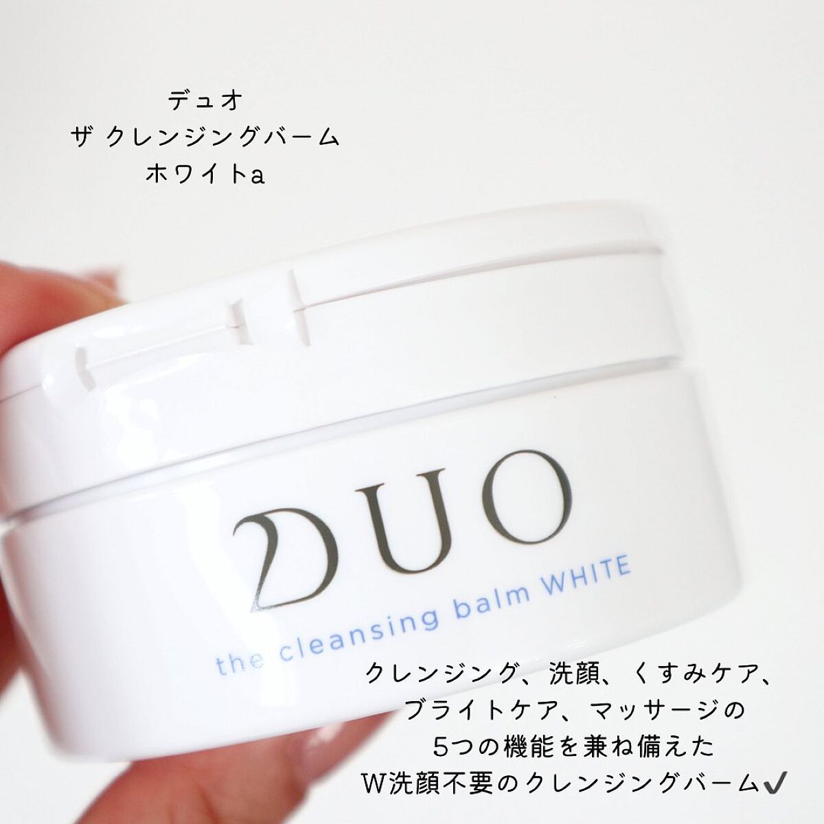 デュオ ザ クレンジングバーム ホワイトa/DUO/クレンジングバームを使ったクチコミ(2枚目)