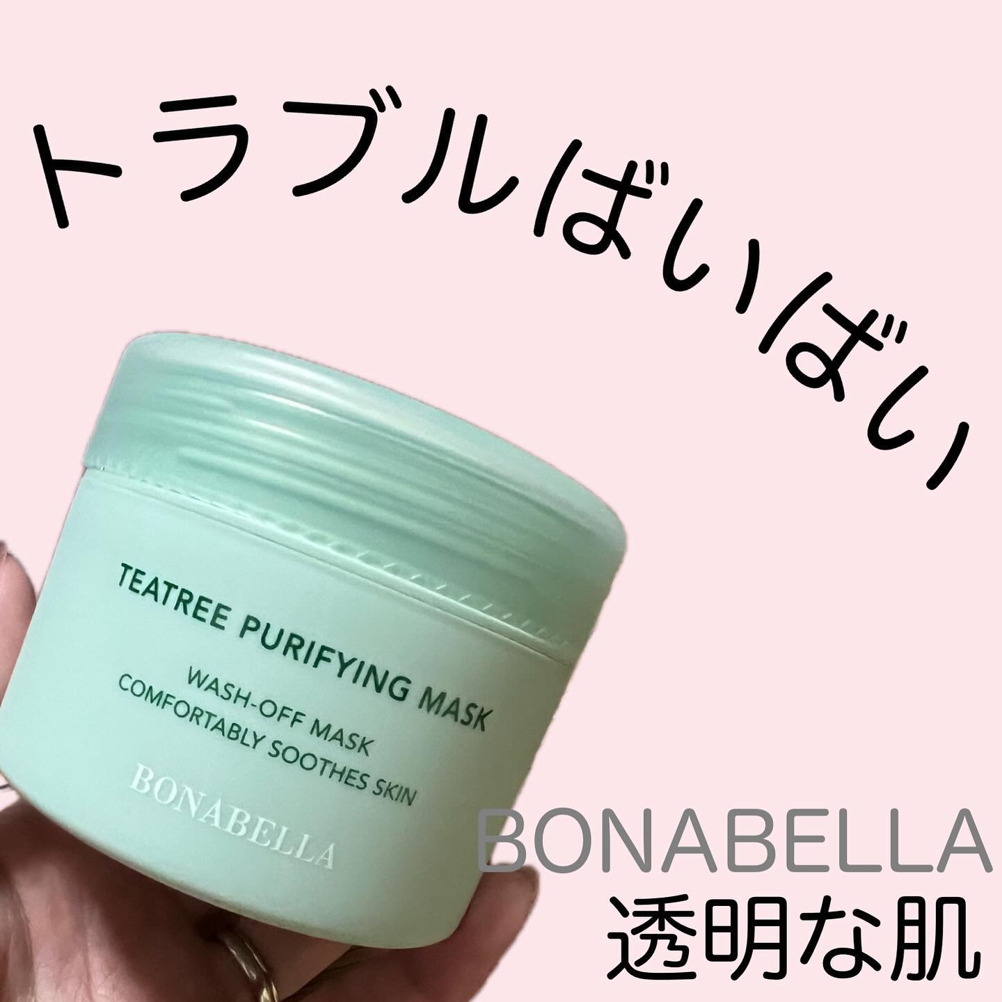 ティーツリーピュリファイングマスク/BONABELLA/洗い流すパック・マスクを使ったクチコミ（1枚目）