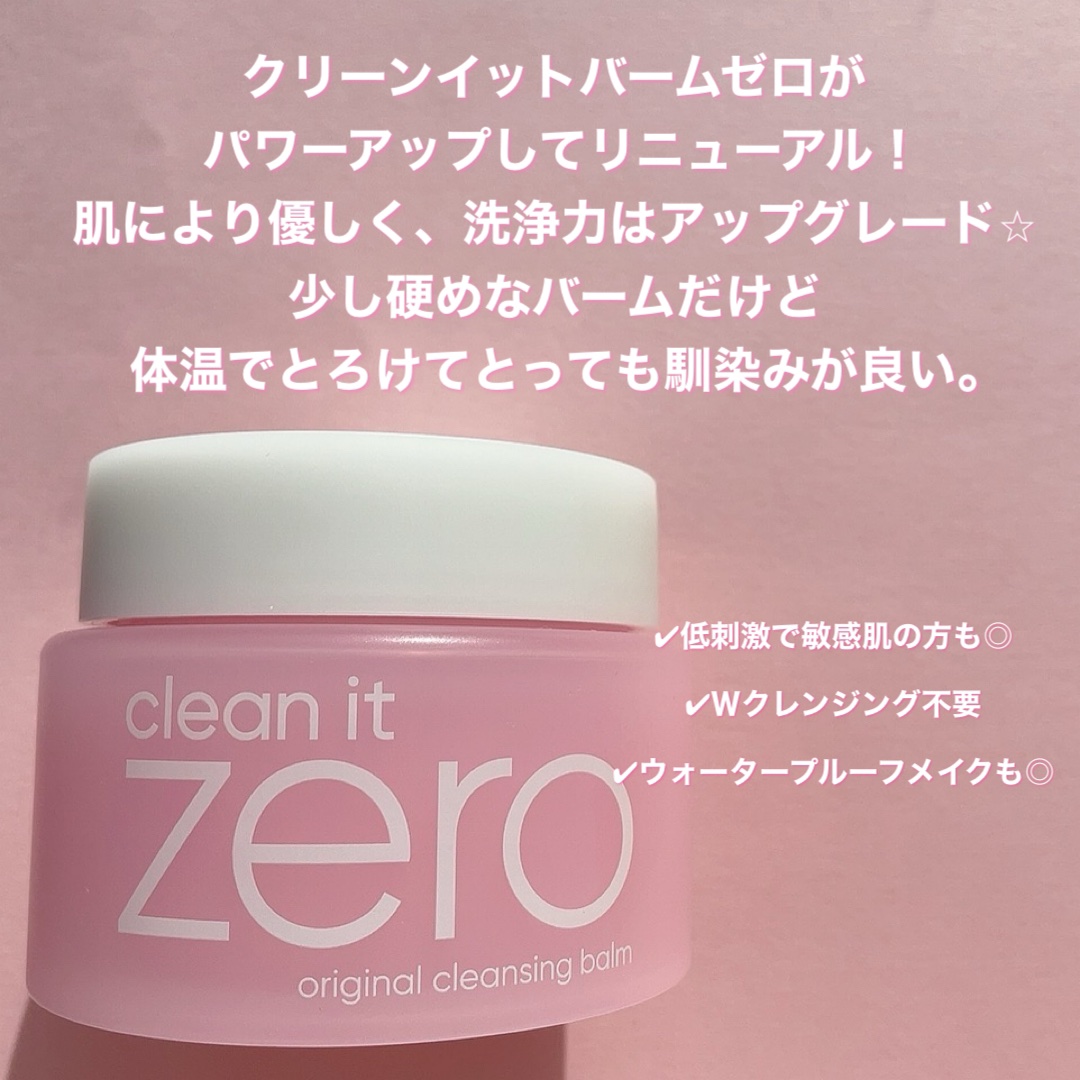 クリーンイットゼロ クレンジングバーム オリジナル/BANILA CO/クレンジングバームを使ったクチコミ（2枚目）
