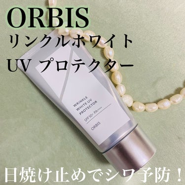 オルビス リンクルホワイト UVプロテクター 50g/オルビス/日焼け止め・UVケアを使ったクチコミ（1枚目）