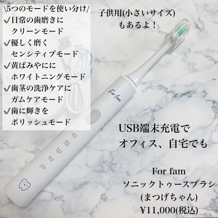 ソニック トゥースブラシ/For fam/電動歯ブラシを使ったクチコミ(3枚目)