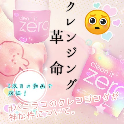 クリーンイットゼロ クレンジングバーム オリジナル/BANILA CO/クレンジングバームを使ったクチコミ(1枚目)