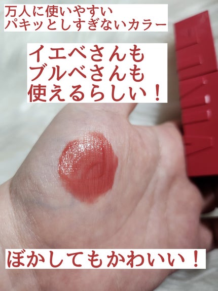 SPステイ ヴィニルインク/MAYBELLINE NEW YORK/口紅を使ったクチコミ(2枚目)