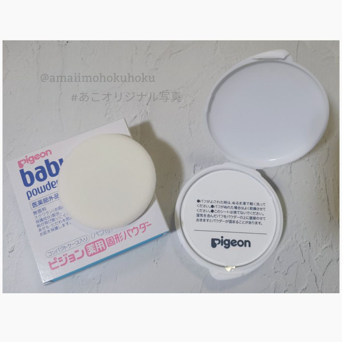 薬用固形パウダー/ピジョン/ボディパウダーを使ったクチコミ（1枚目）
