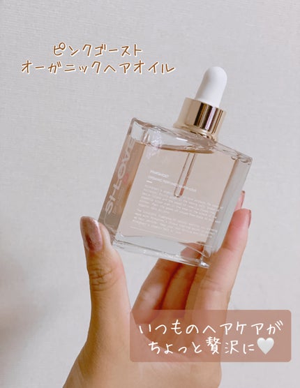 オーガニックヘアシロップ/PINKGHOST/ヘアオイルを使ったクチコミ(4枚目)