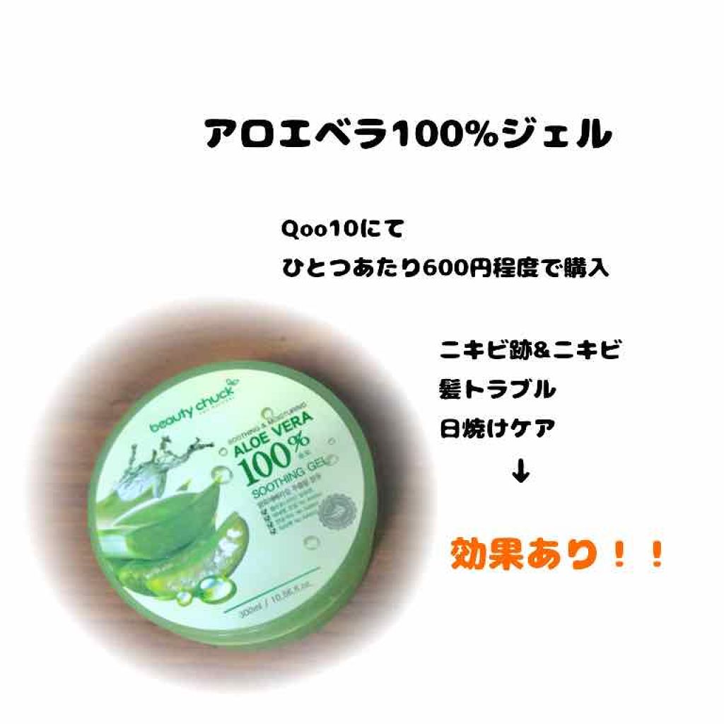 アロエベラ98% モイスチャージェル/スキンガーデン/フェイスクリームを使ったクチコミ(2枚目)