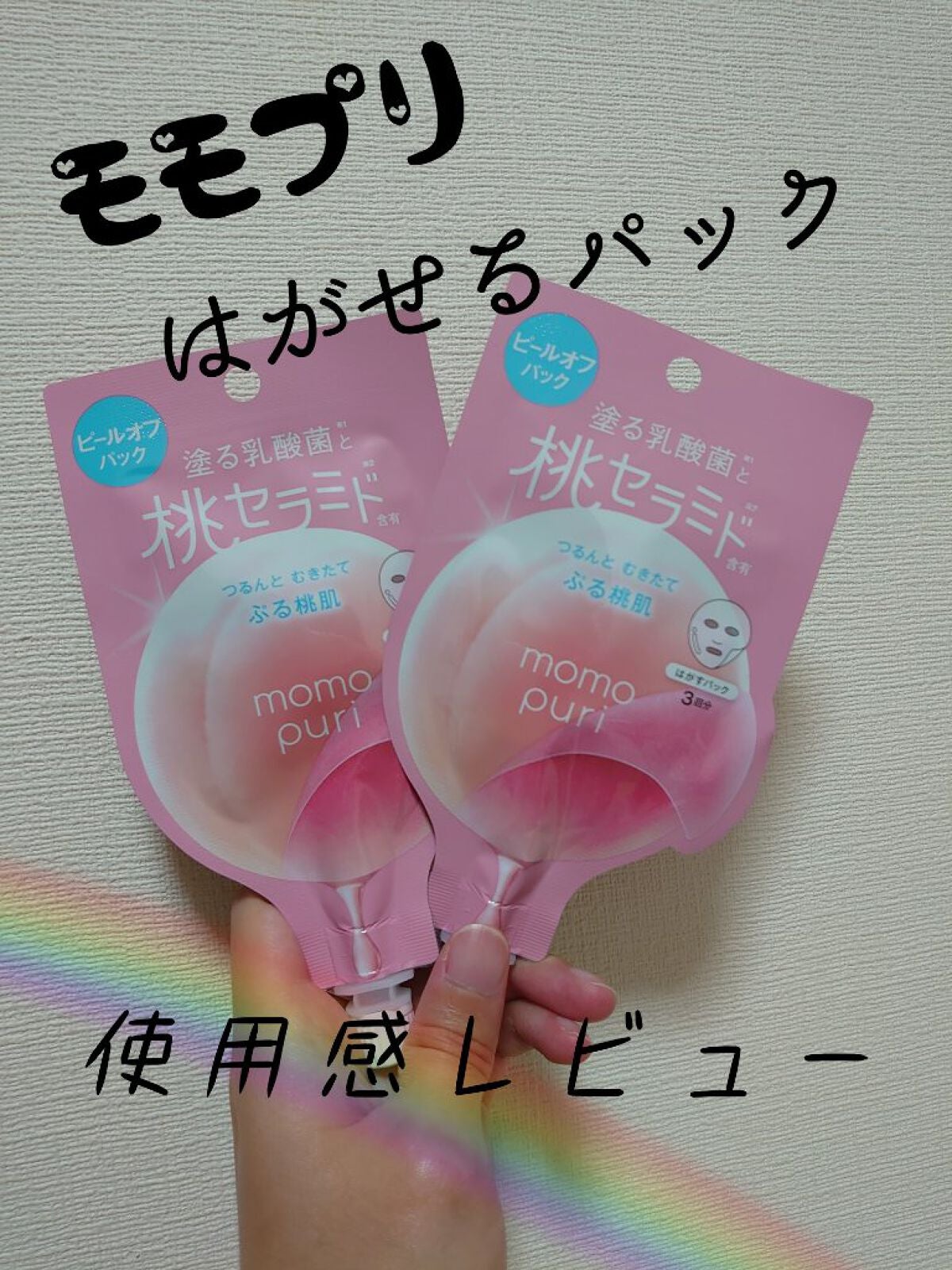 ももぷり フレッシュピールオフパック/ももぷり/ピーリングを使ったクチコミ(1枚目)