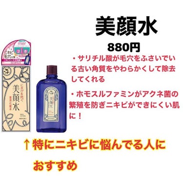 美顔 明色 美顔水 薬用化粧水のクチコミ「こんにちは！
現役高校生のりーまる（@reemaru_puchipura05）です！

今回は.....」（2枚目）