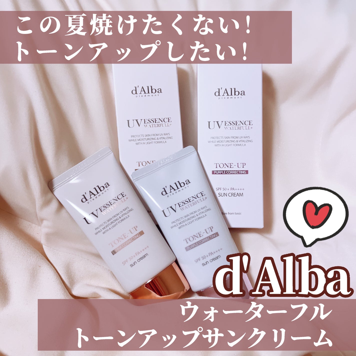 ウォータフルトーンアップサンクリーム/ダルバ/日焼け止めクリームを使ったクチコミ(1枚目)