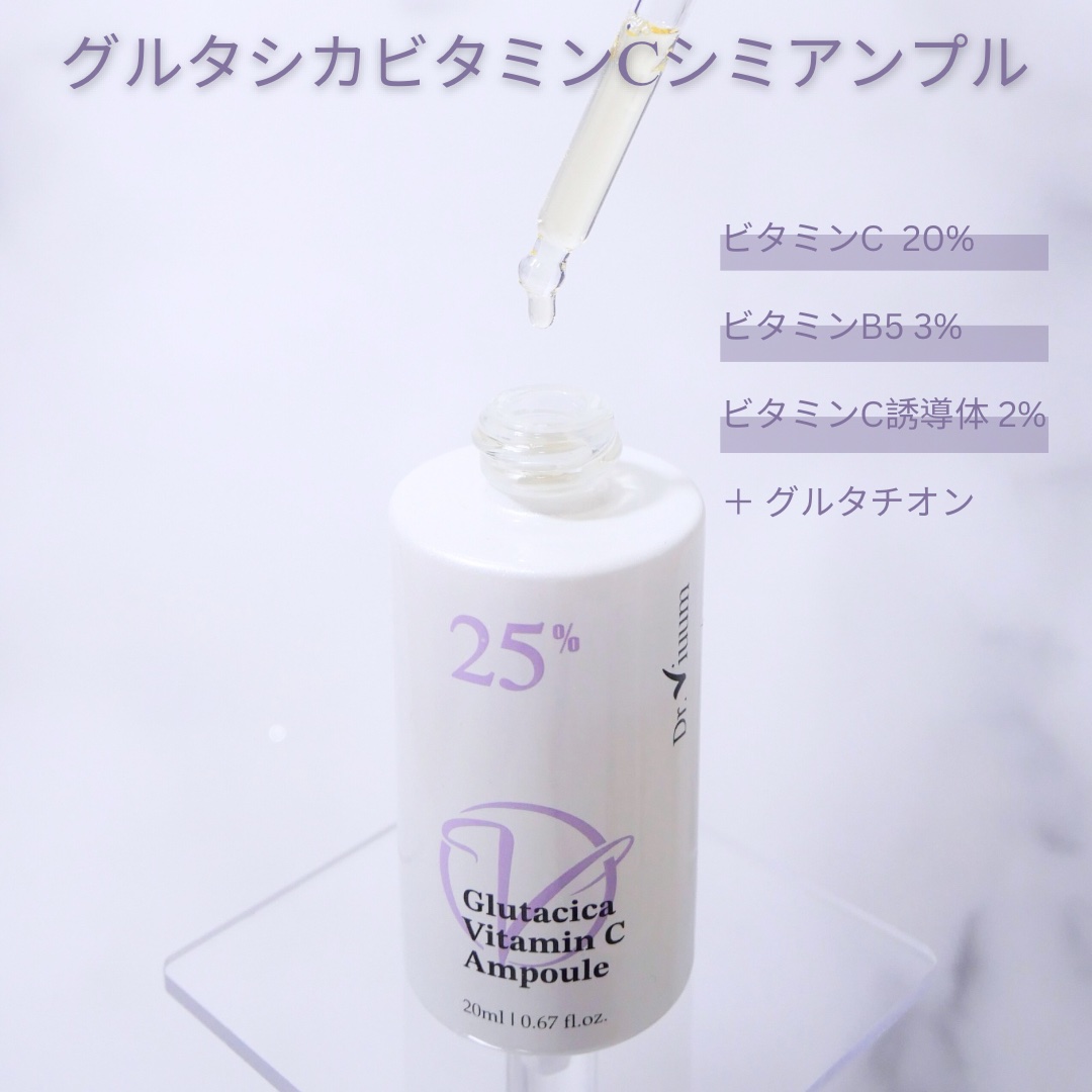 グルタシカ Aサンクリーム/Dr.Viuum/日焼け止めクリームを使ったクチコミ（3枚目）