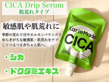 シカドリップセラム /KarteMade /美容液を使ったクチコミ(2枚目)